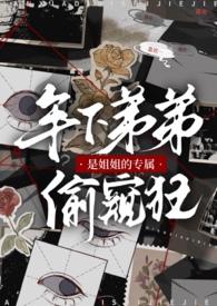 姐姐弟弟