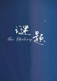创造与魔法沙漠谜题