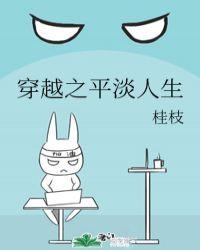 穿越平淡生活