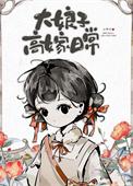 大娘子是什么电视剧