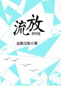 流放种田日常