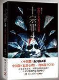 十宗罪适合小学生看吗
