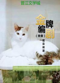 金牌编剧秦雯