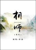 相师在线阅读
