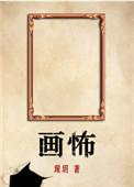 画怖首发是在哪个网站