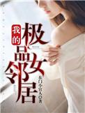 我的极品女友电视剧