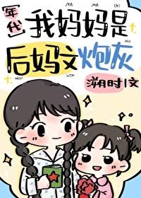 我是后妈