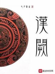 汉阙主角