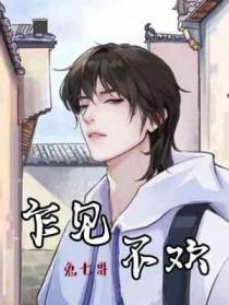 乍见不欢竹喵txt