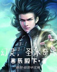 幻灵仙迹