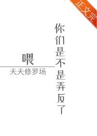 渣了主角后我天天修罗场百度