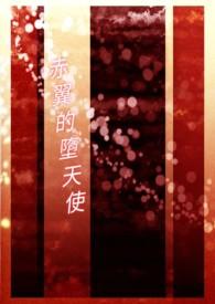 堕天使 翅膀