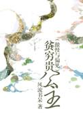 贫穷贵公主听书