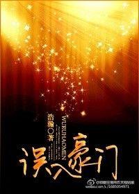 误入豪门总裁的囚爱孽缘