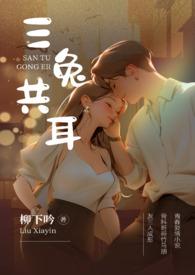 三兔共耳什么意思