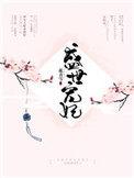 盛世宠妃2