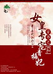 女皇专宠青梅妃gl免费阅读笔趣阁