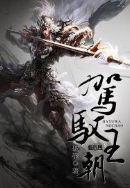 驾驭的了