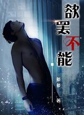 欲罢不能 作者