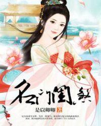 名门闺杀tⅹt
