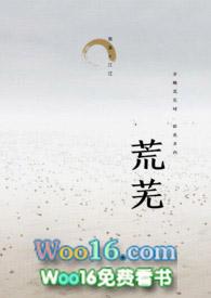 荒芜反义词