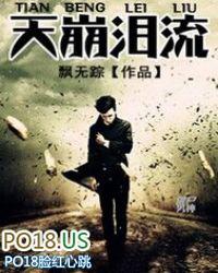 泪崩是什么意思?
