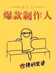 重生之专属音乐制作人