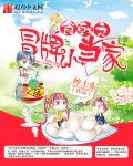 食戟之冒牌小当家白