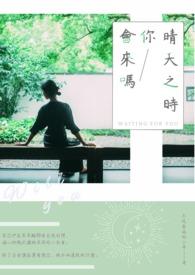 晴天和你