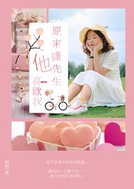 陆先生他偏要以身相许