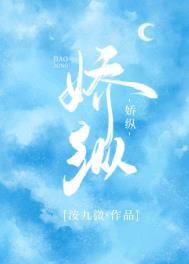 娇纵我宠的免费阅读