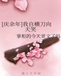 我自横刀向天笑作者