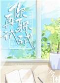 你再躲试试by今闲笔趣阁