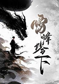 雷峰塔在
