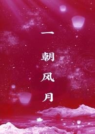 一朝风云起