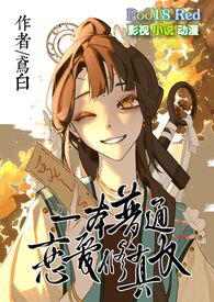 一本普通恋爱修真文作者鸢白