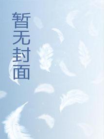 谁让我当红奈生攻略