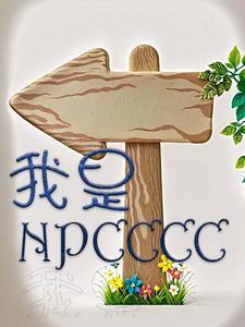我是椅子