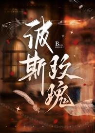 波斯花是什么花
