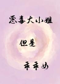 恶大小姐的执事