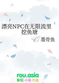 无限流里漂亮npc总被觊觎我和比利
