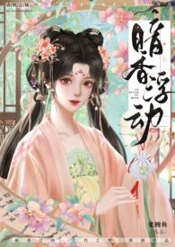 暗香浮动是啥意思