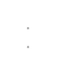星际生存手册男主