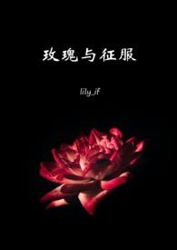 玫瑰与西服全文免费阅读无弹幕