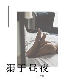 溺于昼夜番外怀孕