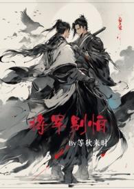 将军别闹