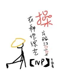 操庄稼汉爱豆(NPH)_首