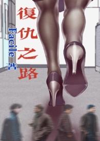 复仇之路美国电影