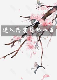 恋爱循环seino
