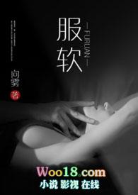 服软(校园)全文免费阅读